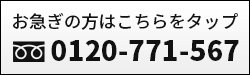 電話でお問い合わせ